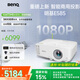 明基（BenQ）E585 智能投影儀 投影機(jī) 投影儀辦公（1080P全高清 手機(jī)投屏 3800流明 E582升級款 支持側(cè)投）