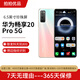 HUAWEI華為 暢享20 Pro天璣800 5G全網(wǎng)通 二手手機 游戲手機 手機華為 5G手機 櫻雪晴 6+128【5G】 95新
