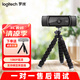羅技（Logitech）C920PRO丨C920E 電腦直播攝像頭 高清有線拍視頻辦公個(gè)人會(huì)議外接免驅(qū)動(dòng)自動(dòng)對(duì)焦內(nèi)置麥克風(fēng) 1080P 羅技C920PRO＋桌面支架