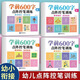 【正版推薦】幼小銜接全套練字帖描紅本一日一練點(diǎn)陣控筆訓(xùn)練教材數(shù)字拼音學(xué)前識(shí)字600字300字英語練字帖入門幼兒園認(rèn)字書3-6歲兒童學(xué)前班人教版語文同步練習(xí)冊(cè)大班田字格寫字入門初學(xué)者筆畫筆順漢 推薦【學(xué)