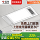 BULL 公牛浴霸300x600暖風(fēng)式照明吹風(fēng)排氣多功能一體衛(wèi)生間集成吊頂取暖器 送免費安裝 取暖+照明+換氣+吹風(fēng) 免費上門安裝收到貨后請聯(lián)系客服