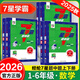 2025秋新版經(jīng)綸七星學(xué)霸題中題小學(xué)奧數(shù)舉一反三一二年級(jí)四五六年級(jí)上冊(cè)下冊(cè)人教版7星創(chuàng)新思維專項(xiàng)訓(xùn)練數(shù)學(xué)強(qiáng)基計(jì)劃競(jìng)賽進(jìn)階奧數(shù)題全國(guó)通用 小學(xué)五年級(jí) 25秋【數(shù)學(xué)】7星學(xué)霸題中題上冊(cè)