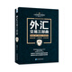 外匯交易三部曲：驅動(dòng)分析·心理分析·行為分析（第3版）