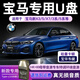 九頭鳥正版車載U盤音樂適用寶馬哈曼卡頓寶華韋健音響汽車無損歌曲優(yōu)盤 64G【W(wǎng)AV無損格式】