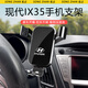 松占現(xiàn)代IX25 IX35汽車載專用手機支架內(nèi)飾導航裝飾出風口用品架子 10-17款現(xiàn)代IX35專用【高雅黑】 重力式C款
