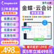 金蝶財(cái)務(wù)軟件精斗云會(huì)計(jì)單賬套版 財(cái)務(wù)做賬記賬ERP固定資產(chǎn)管理系統(tǒng) 【精簡(jiǎn)版】1用戶/1年