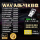翠康寶車載u盤無損音樂2025 WAV立體環(huán)繞高音質(zhì)帶原裝正版原唱歌曲詞64G