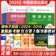 2025年新版導游考試資格證官方教材歷年真題試卷導游資格考試2025教材 全國導游證資格考試地方導游基礎知識業(yè)務政策與法律法規(guī) 中國旅游出版社 【2025新版】官方教材