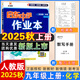 2025版/2026版啟東中學(xué)作業(yè)本九年級(jí)上冊(cè)數(shù)學(xué)物理化學(xué)語(yǔ)文英語(yǔ)人教版北師版 江蘇專版啟東9上初三九年級(jí)上冊(cè)課時(shí)作業(yè)本同步訓(xùn)練 【25秋】九年級(jí)上冊(cè) 化學(xué) 人教版