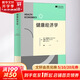 健康經(jīng)濟(jì)學(xué) (美)杰伊·巴塔查里亞(Jay Bhattacharya),(美)蒂莫西·海德(Timothy Hyde),(美)彼得·杜(Peter Tu) 著 曹乾 譯 廣西師范大學(xué)出版社 書籍