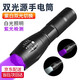 何健弓紫白兩用捉蝎燈充電雙光源手電筒白光紫光395驗(yàn)鈔捉蝎子燈紫外  + 白紫 雙光源+充電線
