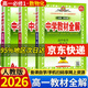 高一教材全解必修一2026版高中薛金星中學(xué)教材全解必修第一冊新教材 高一上冊教材全解必修1同步教材全解讀 【3本必修一】數(shù)學(xué)A+物理+化學(xué)（立減10） 新教材