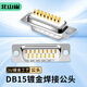 北山雀 DB15兩排15針焊接頭 2排串口并口焊線插頭公頭 2個裝 HJ463