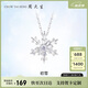 周大生轉(zhuǎn)轉(zhuǎn)雪花項(xiàng)鏈女生簡(jiǎn)約設(shè)計(jì)鎖骨鏈冰晶冬雪生日禮物送女友