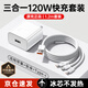 三合一充電器66W/100W/120W快充套裝一拖三手機(jī)數(shù)據(jù)線適配華為蘋果安卓手機(jī)原裝正品數(shù)據(jù)線充電頭 【原充正品】120W充電頭+1.2米編織三合一套裝