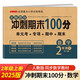 二年級數學(xué)試卷上冊 人教版 小學(xué)生2年級練習冊專(zhuān)項同步訓練單元月考卷專(zhuān)項卷重點(diǎn)歸納期中期末試卷總復習