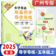 2025秋王牌英語 小學(xué)英語雙基同步導(dǎo)學(xué)導(dǎo)練同步AB卷五年級(jí)上冊下冊教科版廣州版英語 雙基同步導(dǎo)學(xué)導(dǎo)練五年級(jí)上冊【廣州版】