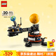 樂高（LEGO）積木機(jī)械組系列42179 地球和月亮軌道運(yùn)轉(zhuǎn)模型男孩玩具生日禮物