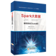 Spark大數(shù)據(jù)編程基礎(chǔ)（Scala版）高建良 中南大學(xué)出版社