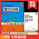 【湖北新題型】2026新動(dòng)力英語(yǔ)復合訓練七八九年級中考A版B版上下冊人教版完形填空+閱讀理解+短文填詞初中同步閱讀理解重點(diǎn)難點(diǎn) 2025七年級B版【湖北新題型】