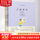 小孩哲學(xué) 全2冊 幼兒圖書 繪本 早教書 兒童書籍 圖書