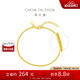 周大福 肖邦鏈黃金素鏈?zhǔn)宙?工費260)15cm約1.95g EOF1131