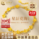 中國黃金（CHINA GOLD）浪漫花海黃金手鏈女款足金手飾黃金首飾情人節(jié)生日送女朋友禮物 【京速達】足金花海手鏈 約5.5-5.6g