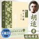 【正版包郵】胡適文集精裝本 四十自述 定價(jià)39.8