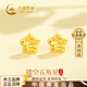 中國黃金星星黃金耳釘足金耳環(huán)耳飾浪漫七夕情人節(jié)禮物送女友老婆生日驚喜 足金星星耳釘