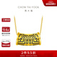 周大福男士尋潮 饕餮圖騰 定價(jià)足金黃金轉(zhuǎn)運(yùn)珠吊墜R19720生日禮物男 R19720