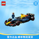 樂高（LEGO）積木 超級賽車系列 經(jīng)典雙車 創(chuàng)意拼裝玩具 男孩女孩生日禮物 77243 紅牛車隊F1賽車