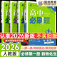 高一上冊必刷題必修一2025秋季新版2026高中必刷題必修第一冊RJ人教版新教材高中課本同步練習冊教輔必修1人教版同步狂K重點新高考實驗班必修課初升高銜接 4本】數(shù)物化生（推薦使用）