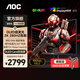 AOC26.5英寸2K 280Hz QD-OLED 原生10Bit 0.03ms 6軸調色 硬件低藍光 TUV 電競游戲顯示器 【新】2K 280HZ Q27G41ZDE