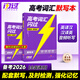 【官方直營】2026高考詞匯閃過高中英語3500詞單詞書亂序版高三復(fù)習(xí)資料高中低頻詞 高考詞匯默寫本【雙向互譯 記重點詞】