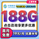 中國移動(dòng)流量卡移動(dòng)流量卡上網(wǎng)卡無(wú)限流量卡5g手機電話(huà)卡全國通用不限速無(wú)合約流量卡 江蘇超大流量卡19元188G全國通用套餐勿拍省外