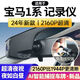 寶馬1系專(zhuān)用行車(chē)記錄儀2025款原裝免走線(xiàn)安裝隱藏式高清夜視雙錄 4K超高清【單鏡頭+自備內存卡】 官方標配【十年質(zhì)?！? title=