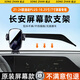 松占長(zhǎng)安逸動(dòng)PLUS/DT/糯玉米Lumin車載屏幕專用手機(jī)支架汽車導(dǎo)航改裝 20-24款逸動(dòng)PLUS【屏幕專用】A黑