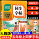 【2025新版】五年級(jí)上冊(cè)同步練字帖人教版 語(yǔ)文練字帖小學(xué)生專(zhuān)用5上學(xué)期語(yǔ)文課本訓(xùn)練生字描紅硬筆書(shū)法練習(xí)正楷書(shū)練字本寫(xiě)字課課練 五年級(jí)上冊(cè)語(yǔ)文同步練字帖