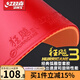 紅雙喜乒乓球膠皮紅雙喜狂飆3乒乓球拍膠皮普狂三狂3反膠套膠狂飚3 紅色【硬39°-厚2.2】