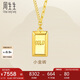 周生生七夕黃金項(xiàng)鏈 暴富小金條吊墜配鏈款 巧克力金塊93534N計(jì)價(jià)7.5克