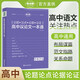 高中論題論點(diǎn)論據(jù)論證議論文 一本通（紫色封面） 高一高二高三通用版語文專項(xiàng)輔導(dǎo)資料高考總復(fù)習(xí) 考點(diǎn)幫 高考總復(fù)習(xí)