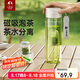 特美刻（TOMIC）磁彈泡茶杯茶水分離杯Tritan一鍵彈蓋磁吸戶外塑料耐高溫水杯
