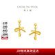 周大福 蝴蝶結(jié)足金黃金耳飾耳釘(工費(fèi)320)約2.65g EOF1389七夕