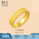 周生生 六字大明咒黃金戒指文化祝福開(kāi)口戒對(duì)戒90212R計(jì)價(jià) 4.68克(含工費(fèi)240元)