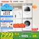 東芝（TOSHIBA）玉兔2.0高奢版洗烘套裝【DG-10T183BW+T183BW】10KG滾筒洗衣機+變頻熱泵烘干機 家電國家補貼20%