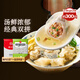 思念灌湯水餃2.5kg*2袋約300只（豬肉白菜*1+韭菜雞蛋*1)早餐餃子