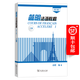 簡明法語教程（第3版）上冊