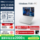 戴爾（DELL）國家補(bǔ)貼2000 筆記本電腦XPS13 9345 驍龍X AI商務(wù)辦公輕薄本 輕奢旗艦(16G 1T 2.8K OLED超清屏)