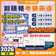 【官方直營+曉燕指定】劉曉艷2026考研英語大雁教你語法長難句 劉曉燕考研英語 帶你記單詞 不就是語法和長難句嗎 考研英語你還在背單詞嗎 26劉曉艷-【考研英語58篇基礎閱讀】