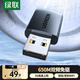 綠聯(lián)（UGREEN）WiFi6免驅(qū) USB無線網(wǎng)卡臺(tái)式機(jī)專用 無線WiFi接收器5G雙頻 臺(tái)式筆記本電腦網(wǎng)絡(luò)WiFi發(fā)射器 【AC650-WiFi5】5G雙頻